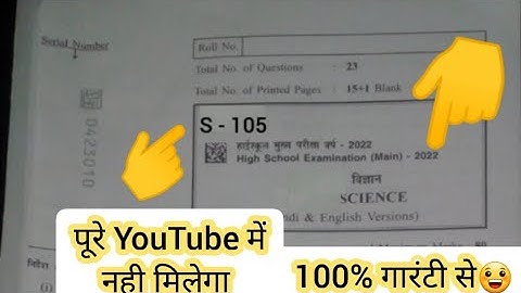 कक्षा 10वीं विज्ञान का पेपर बोर्ड परीक्षा 2022 100% Real / mp board science annual paper class 10th