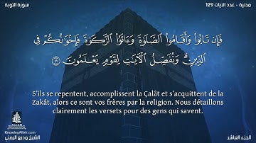 Sourate At-Tawba | Wadi Al-Yamani (9) سورة التوبة | وديع اليمني