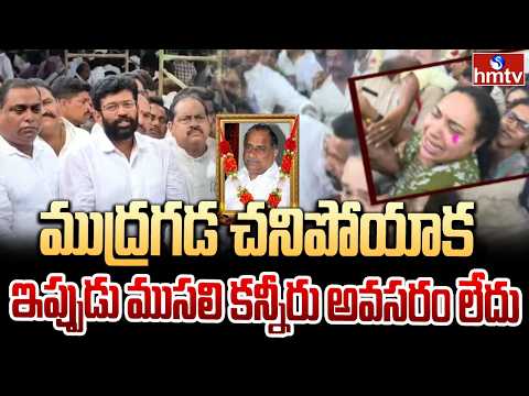 ముద్రగడ చనిపోయాక ఇప్పుడు ముసలి కన్నీరు అవసరం లేదు | Jakkampudi Raja | Mudragada Padmanabham | hmtv - HMTVNEWS