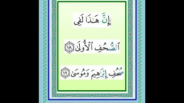 سورة الطارق  وسورة الأعلى  و الغاشية و سورة الفجر  المصحف المجود تلاوة فضيلة الشيخ  محمد جبريل