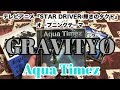 【歌ってみた】GRAVITY0/Aqua Timez