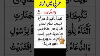 Namaz E Janaza Ki Nyatt