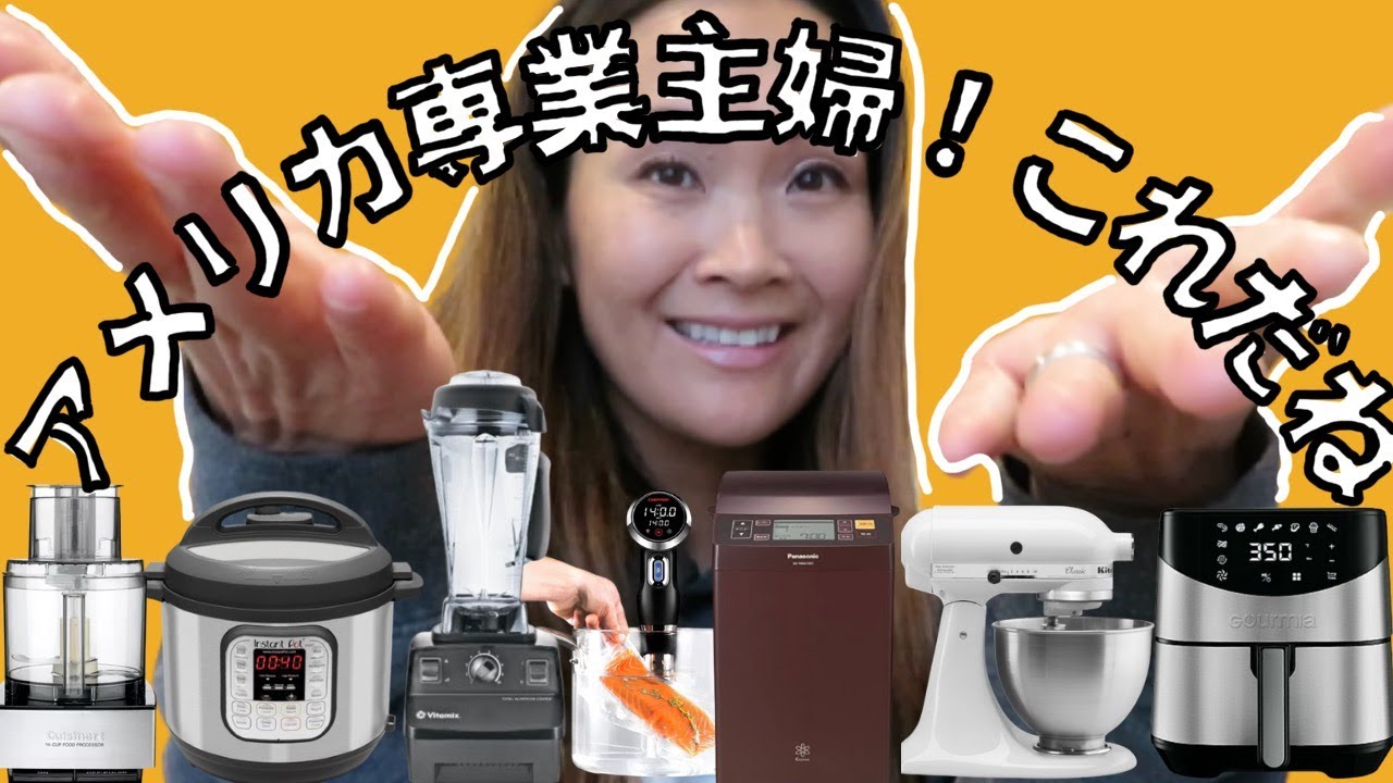 Recommended kitchen items from the US] For those who want to hear