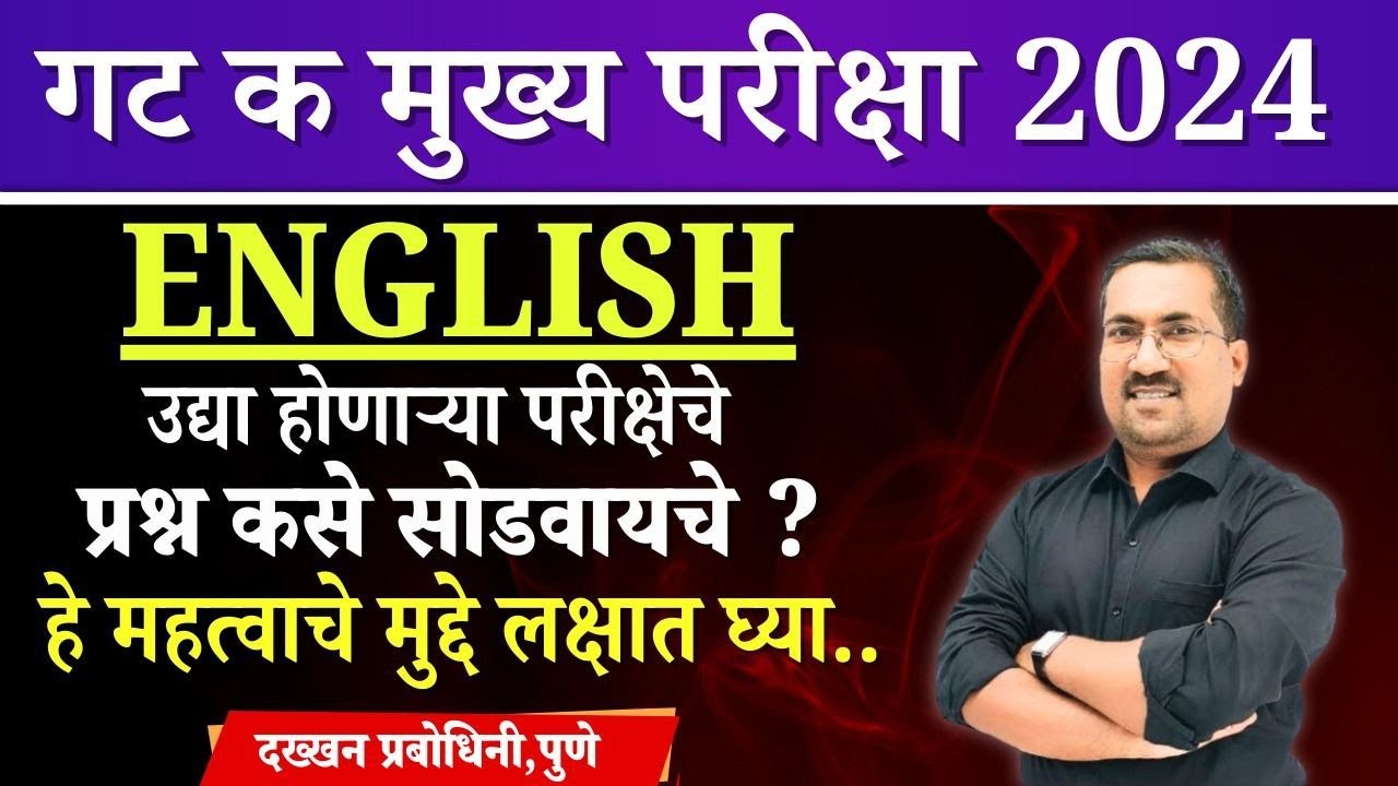 Combine Gr. C Mains 2024. How to Answer the Questions?