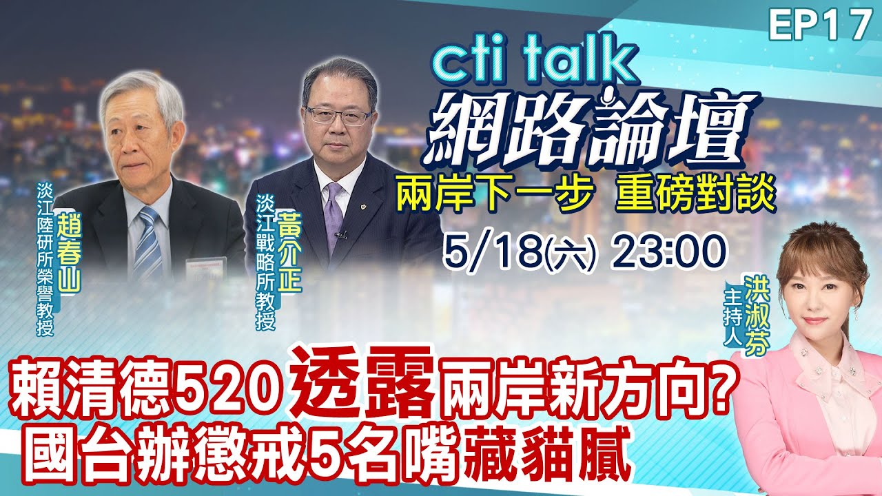 特赦扁議題 賴清德子弟兵放話 | 「特赦不是時機」扁慌了 蔡正元揭:若賴清德揭蔡英文球的下場?【盧秀芳辣晚報】精華版@CtiNews