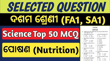 Nutrition (ପୋଷଣ) 10th class life science important short question | 10th class fa1 sa1 question 2022