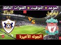 Liverpool Vs Qarabag Match Date Time And Broadcast Channels In The Champions League Round 8 