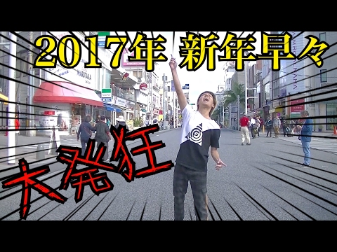 【大発狂】新年早々街でショートコントを披露する金髪ヤンキー!!!【今年も残すところ365日となりました】 出演:ハヤト