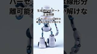 生成AIパスポート試験 2026年度版正当問題 #shorts #生成AIパスポート試験 #AI #人工知能 #情報リテラシー