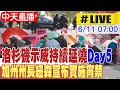 美國示威抗議持續