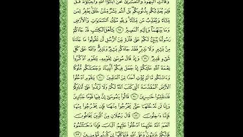 سورة المائدة كاملة - ابراهيم بن مصلح ال رشيد .