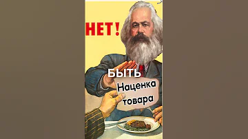 Марксизм для чайников за 1 минуту