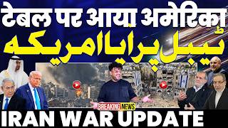 IRAN WAR UPDATE: टेबल पर आया पिटा हुआ अमरीका | अमरीका के हथियार ख़त्म | ईरान-अमरीका की बात-चीत जारी!