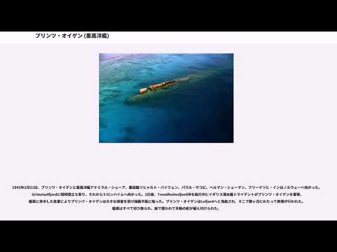 プリンツ オイゲン 重巡洋艦