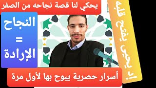 Id yahia mohamed Live هذه قصتي منذ البداية وما هي الأسرار التي نقلتني من الفقر إلى الحرية المالية