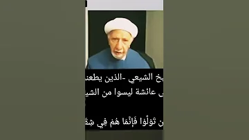 الشيخ الوائلي رحمه الله يتكلم عن ام المؤمنين عائشه 