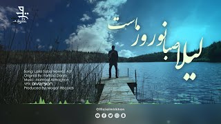 Laila Saba Nawroz Ast Piano Cover Mir Khan Moqori ليلا صبا نوروز است ميرخان مقرى