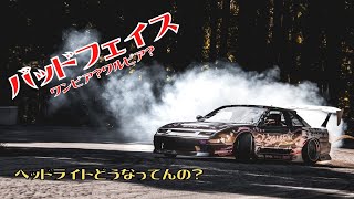 ツ*缶様 ADDICTION s13 バットフェイス ワンビア仕様 13ワンビアバッドフェイス、どうやってんの？ - YouTube