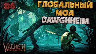 Глобальная модификация DAWGHEIM для игры Valheim | Обзор | Прохождение #6