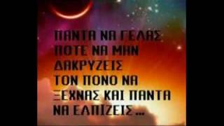 Video thumbnail of "*•.¸¸❤ΔΕΝ ΜΠΟΡΩ ΧΩΡΙΣ ΕΣΕΝΑ❤¸¸.•*"