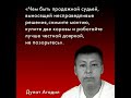 Дулат Агадил-Герой нашего времени