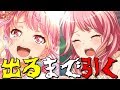 丸山を出るまで引いたら１００連超えた【彩のレイディアントロードガチャ】