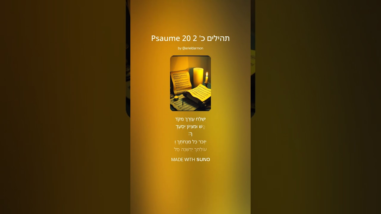 ♂ תהילים כ' Psaume 20 v.2