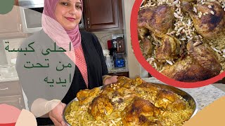 كبسه على الطريقه السوريه من تحت ايديه? ?