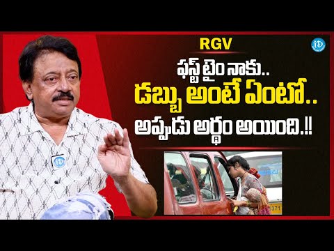 RGV About What is Money | RGV Latest Interview | iDream Media - IDREAMMEDIA