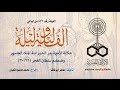 ألف ليلة 573 الأميرة بدر البدور ابنة الملك الجاسور وضمضم سلطان الغجر 21 من 30 ألف ليلة 573 الأميرة بدر البدور ابنة الملك الجاسور وضمضم سلطان الغجر 21 من 30