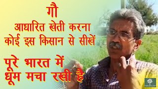 गौ आधारित खेती पे चर्चा कान सिंह जी के साथ - Kan Singh Nirwan, Jor ki Dhani | ZBNF Farming Tips