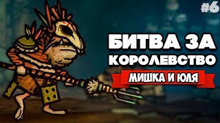 БИТВА за КОРОЛЕВСТВО - Крысиный Король ♦ Tails of Iron #6