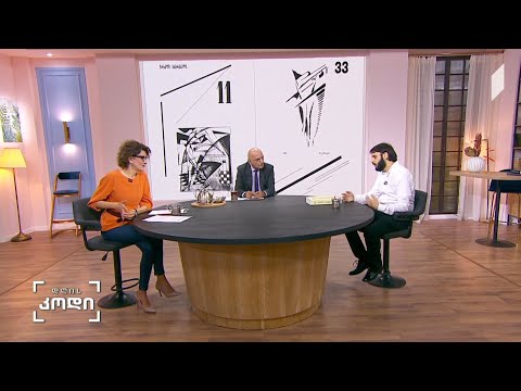 #დღისკოდი ქართული ავანგარდიზმი და საიუბილეო კრებულის დეტალები