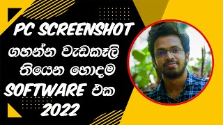 Best PC Screenshot Software in Sinhala | How to take a Screenshot | Best Screenshot Software 2022 screenshot 4