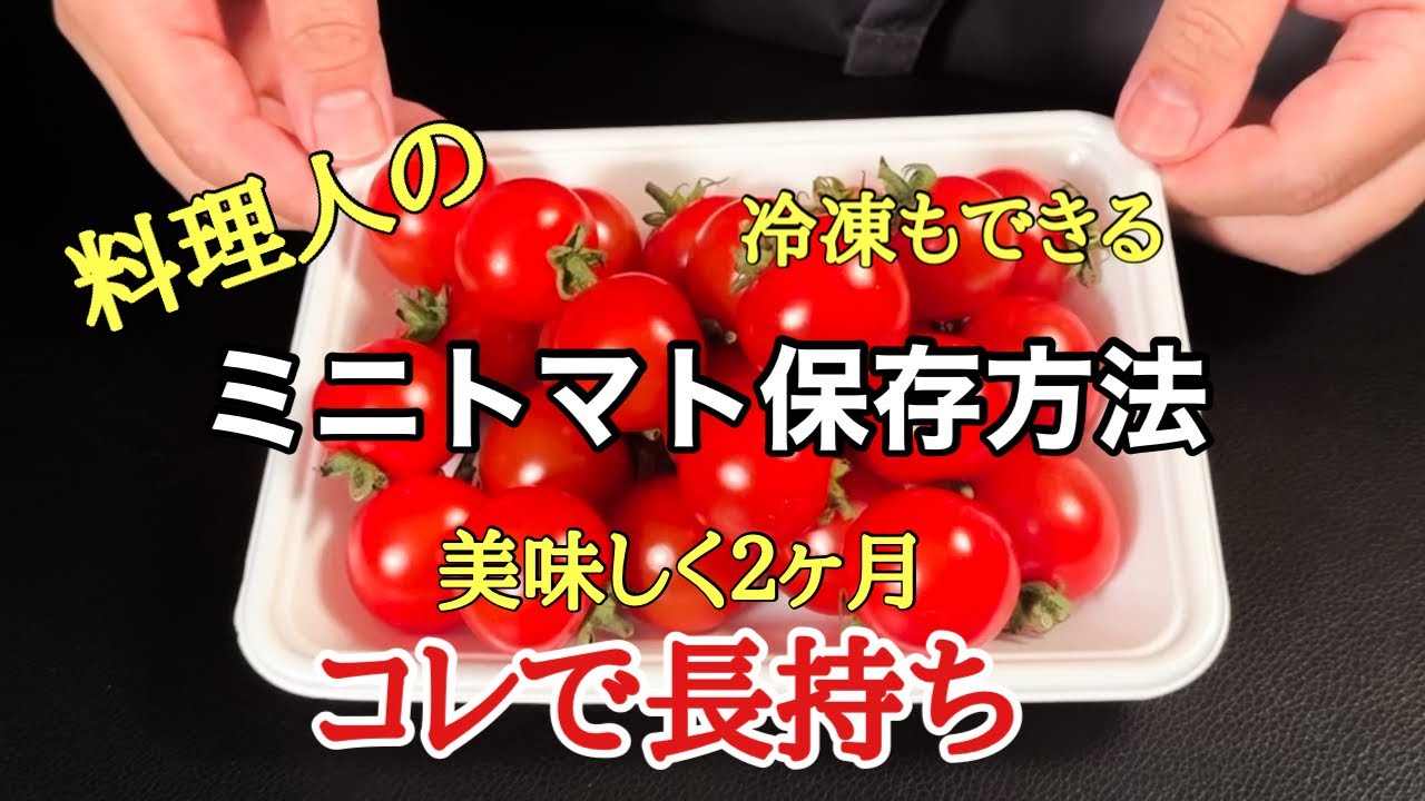 【コレが正解】家庭でできる!プロの保存方法と料理