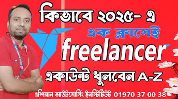 How To Create Freelancer Account Bangla Tutorial 2025 | Freelancer Account Create 2025 A-Z Bangla