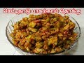 Paakarkkai thokku in tamil/ paavakkai thokku in tamil/ பாகற்காய் தொக்கு