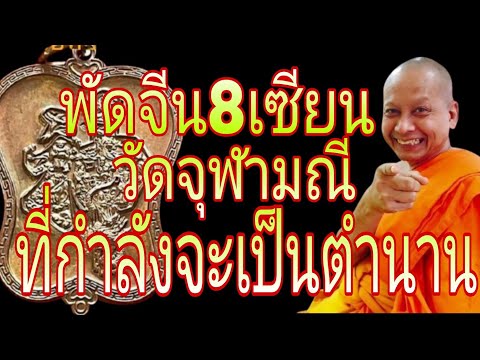 Luang Pho Itth of Wat Chulamani: The Chinese fan-shaped amulet that is about to become a legend.
