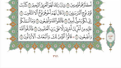 الحزب ٣٨ من القرآن الكريم بصوت الشيخ ياسر سلامة - بمرتبة الحدر