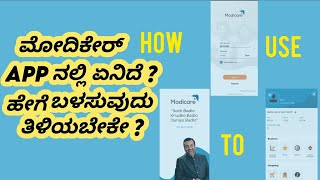 How to use Modicare App In Kannada (Android phone) @RAJESHSTORIES screenshot 4