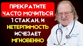 ПОЖИЛОЙ УРОЛОГ раскрывает_ даже в 80 лет, НЕДЕРЖАНИЕ УЙДЁТ НАВСЕГДА