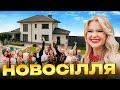 ПОКЛИКАЛИ 30 БЛОГЕРІВ НА НОВОСІЛЛЯ Велика вечірка у новому будинку ПОКЛИКАЛИ 30 БЛОГЕРІВ НА НОВОСІЛЛЯ Велика вечірка у новому будинку