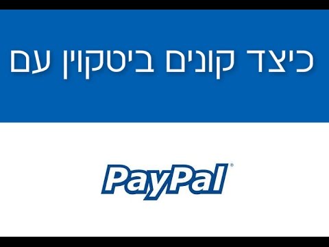 וִידֵאוֹ: כיצד לחסום כרטיס ויזה