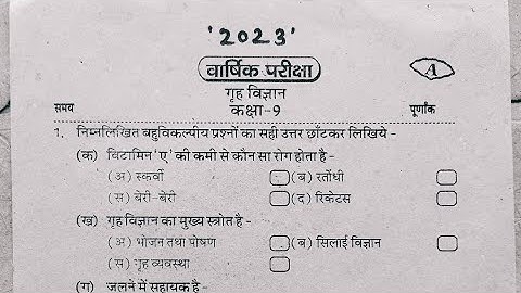 UP Class 9th Home science yearly paper 2023 || UP 9th Home science paper 2023/ 9th Grah vigyan paper