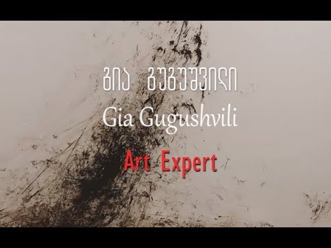 გია გუგუშვილი/გალერეა შარდენი