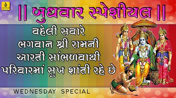 Kaushallya Na Kuvar Ni Aarti |Shri Ram Arti || Gujarati Arti || Praful Dave || Ram Navami Special