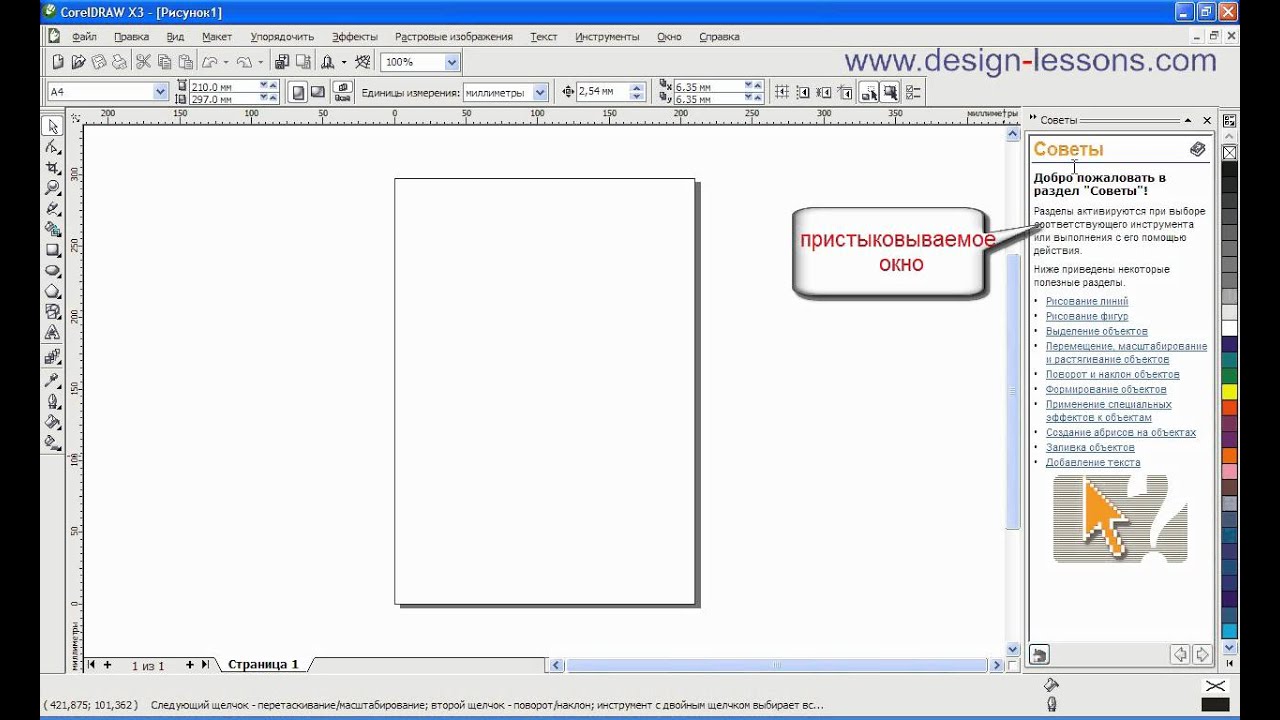 Особенности программы coreldraw. Особенности работы в программе corel. Программа coreldraw. Особенности программы coreldraw. Coreldraw возможности программы.