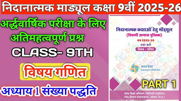 निदानात्मक कक्षाओं हेतु मॉड्यूल 2025-26 कक्षा 9वी गणित  अध्याय 1 संख्या पद्धति #mpboardpariksha2025 