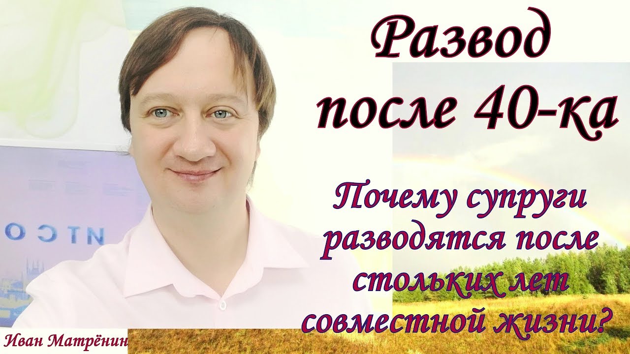 Развод после 20 лет. Развод для женщины после 40 лет. Новая жизнь после развода в 40. Развод психолог. Жизнь после 40 с разводом психология.