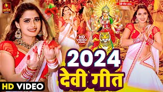 live_न्यू भक्ती विडियो 2024_Special #Bhakti Devi Geet Song_Non_Stop_Devi Geet_Pawan Singh Shilpi Raj